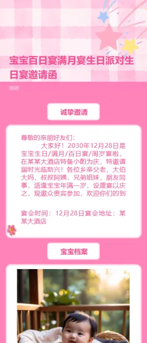 宝宝百日宴满月宴生日派对生日宴邀请函