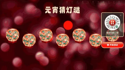 喜闹元宵晚会大屏字谜