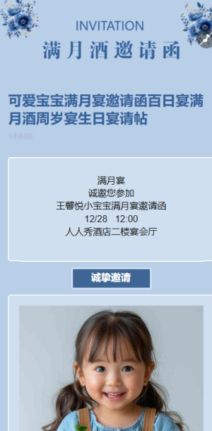 可愛(ài)寶寶滿(mǎn)月宴邀請(qǐng)函百日宴滿(mǎn)月酒周歲宴生日宴請(qǐng)?zhí)?/>
                                        
                                        
                                        <!-- </a> -->

                                        <div   id=