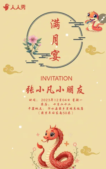 宝宝满月喜宴满月宴宝宝宴满月酒请柬