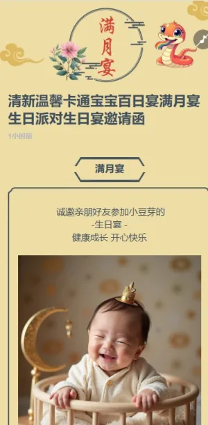 清新温馨卡通宝宝百日宴满月宴生日派对生日宴邀请函