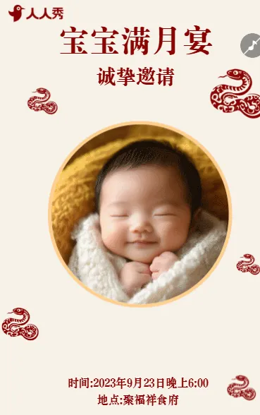 宝宝满月宴 生日宴