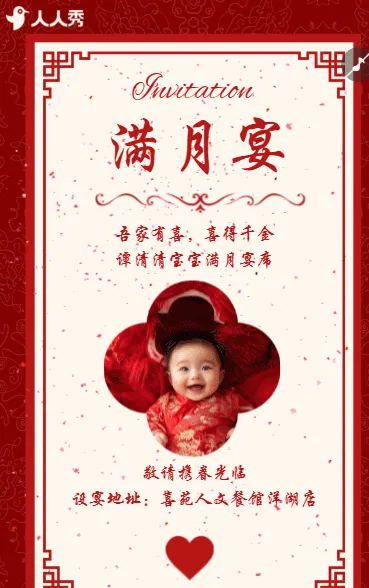 宝宝满月宴席 邀请函
