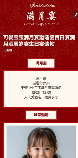 可愛(ài)寶寶滿(mǎn)月宴邀請(qǐng)函百日宴滿(mǎn)月酒周歲宴生日宴請(qǐng)?zhí)?/>
                                        
                                        
                                        <!-- </a> -->

                                        <div   id=