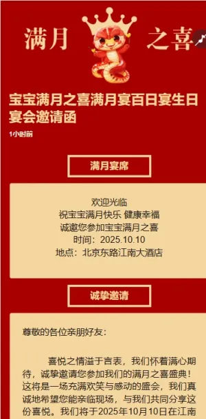 宝宝满月之喜满月宴百日宴生日宴会邀请函请柬请帖