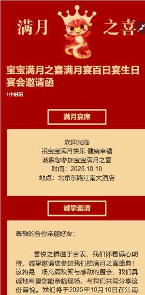 寶寶滿(mǎn)月之喜滿(mǎn)月宴百日宴生日宴會(huì)邀請(qǐng)函請(qǐng)柬請(qǐng)?zhí)?/>
                                        
                                        
                                        <!-- </a> -->

                                        <div   id=