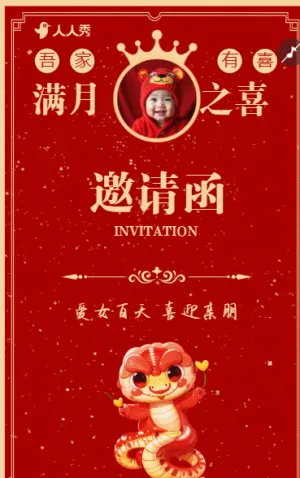 宝宝满月宴席邀请函