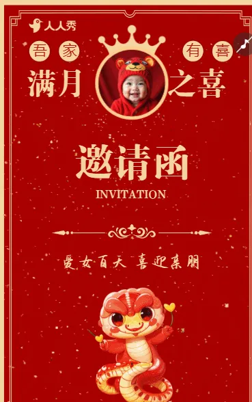 宝宝满月宴席邀请函