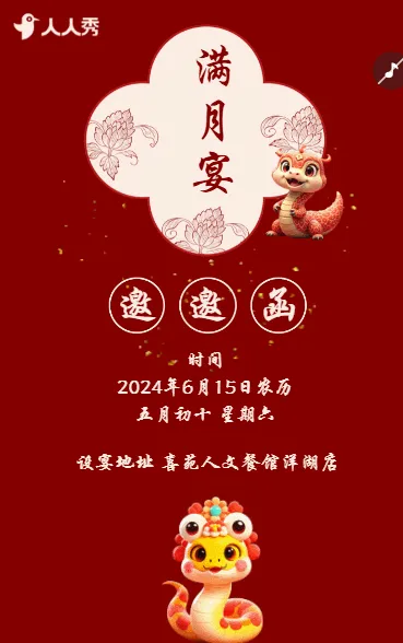 宝宝生日宴会 满月宴