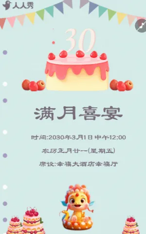 满月喜宴 宝宝百日生日