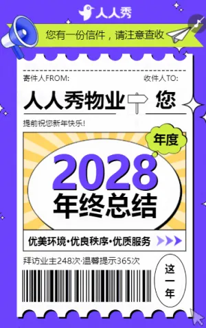 簡約扁平物業(yè)年終總結(jié)工作匯報新年祝福