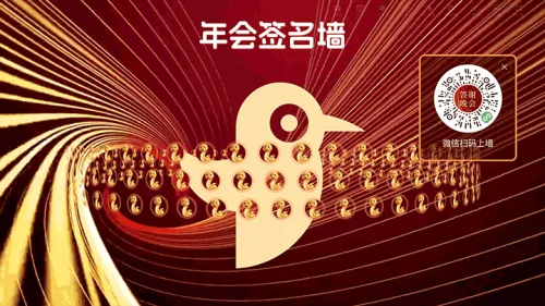 红色鎏金年会盛典答谢晚会大屏签到