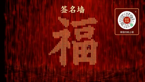 公司年会年终感恩答谢会晚会大屏抽奖大屏签到