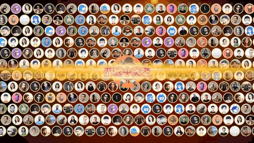 公司年会年终感恩答谢会晚会大屏抽奖大屏抽奖