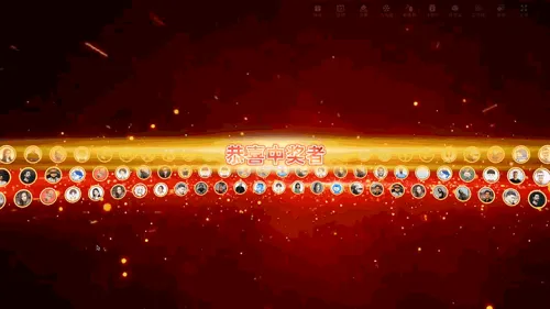 红色高端年终表彰大屏抽奖大屏抽奖