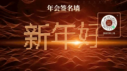企业年会年终盛典答谢大屏签到