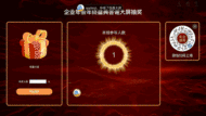 企业年会年终盛典答谢大屏抽奖