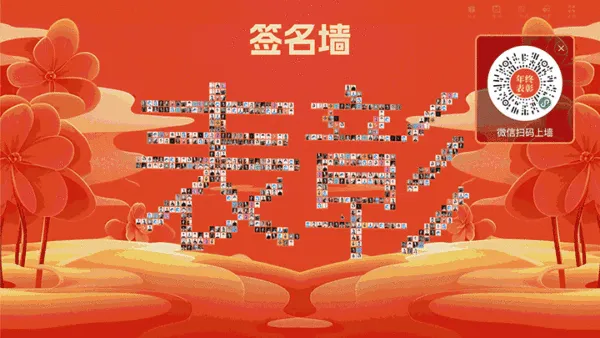 年终表彰总结大会大屏抽奖大屏签到