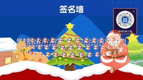 圣诞节现场活动大屏签到