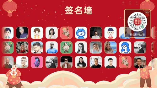 元旦晚会大屏签到