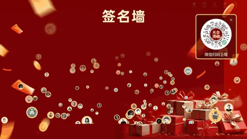 元旦活动商家大屏签到
