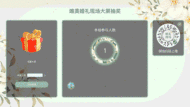 唯美婚礼现场大屏抽奖
