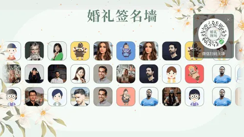 唯美婚礼现场大屏签到