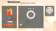 浪漫婚礼现场大屏抽奖