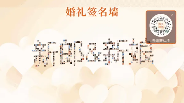 浪漫婚礼现场大屏抽奖