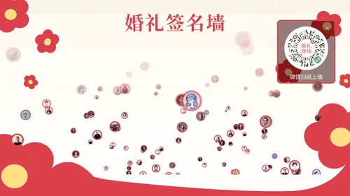 中式婚礼现场大屏抽奖
