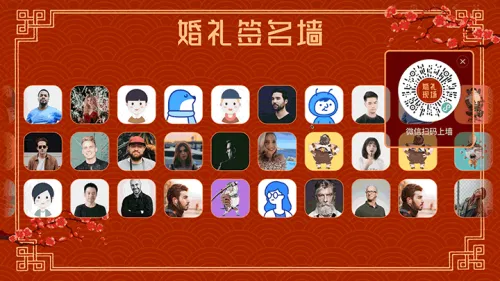 中国风婚礼请柬年会大屏签到