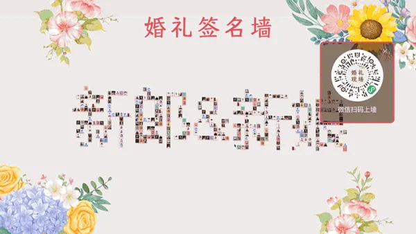 唯美森系时尚婚礼大屏签到