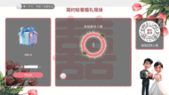 简约轻奢婚礼现场大屏抽奖