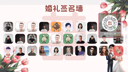 简约轻奢婚礼现场大屏签到