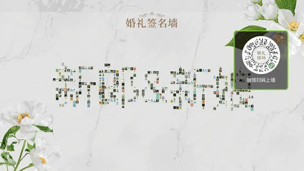 森系浪漫婚礼现场大屏签到