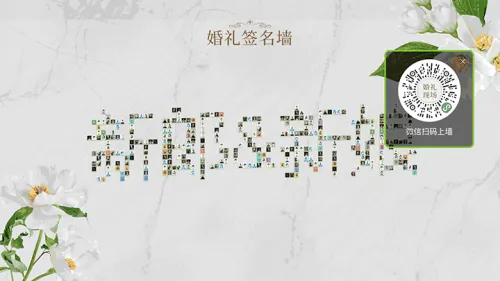 森系浪漫婚礼现场大屏签到
