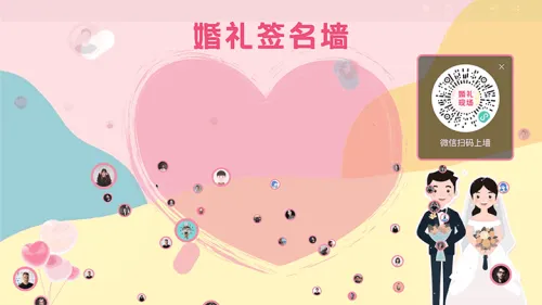 简约婚礼现场大屏签到