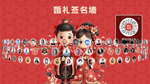 中国风婚礼邀请现场大屏签到