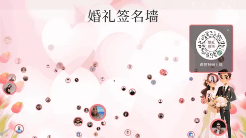 粉色浪漫婚礼现场大屏签到