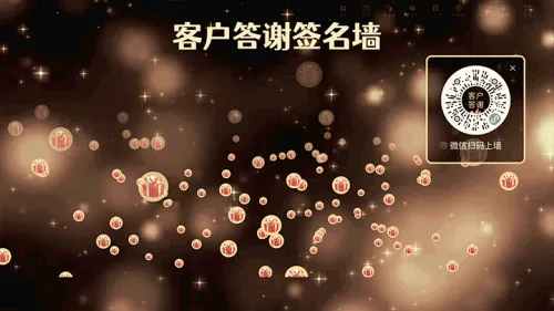 年终盛典客户答谢大屏签到