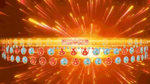 年终企业年会大屏抽奖
