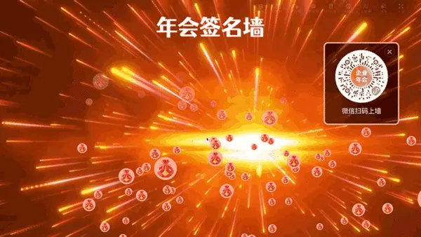 年终企业年会大屏签到