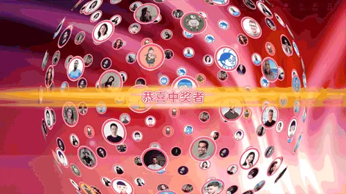 企业年终年会盛典大屏抽奖