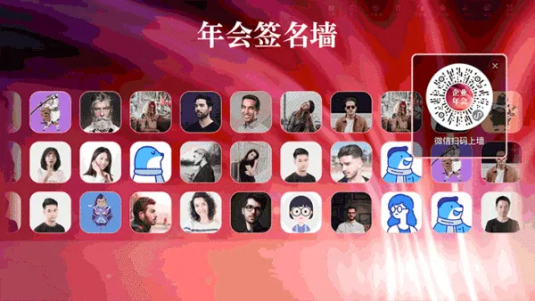 企业年终年会盛典大屏签到