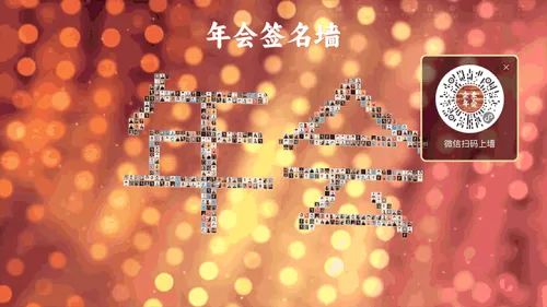 年会盛典答谢晚会大屏签到