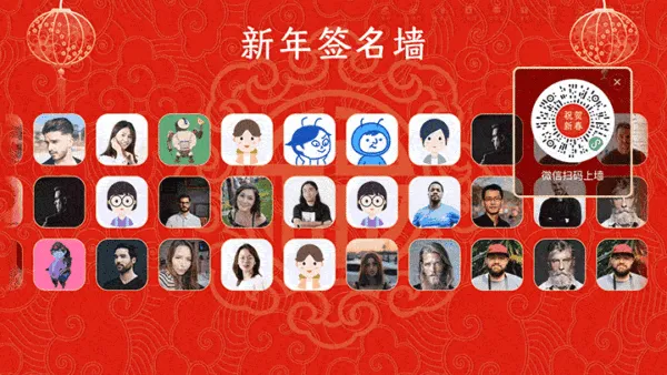 祝贺新春团拜会大屏签到