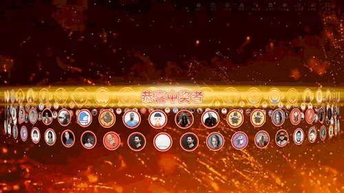 辞旧迎新喜迎蛇年大屏抽奖