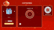 元宵节宣传晚会大屏抽奖