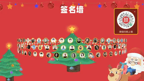 圣诞狂欢季特别晚会大屏抽奖大屏签到