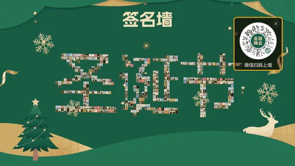 圣诞节晚会大屏抽奖大屏签到